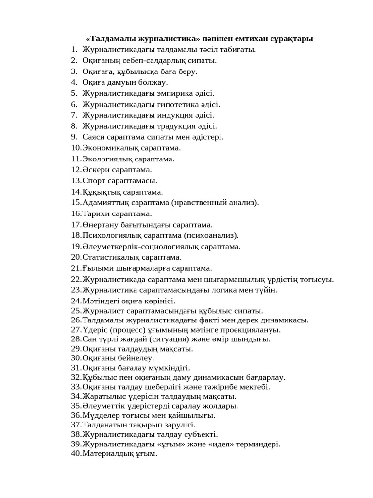 Емтихан ТЖ | PDF