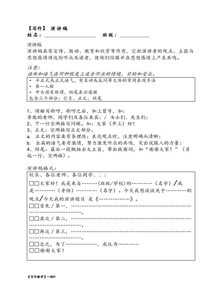 写作】演讲稿| PDF, image size:768x1024