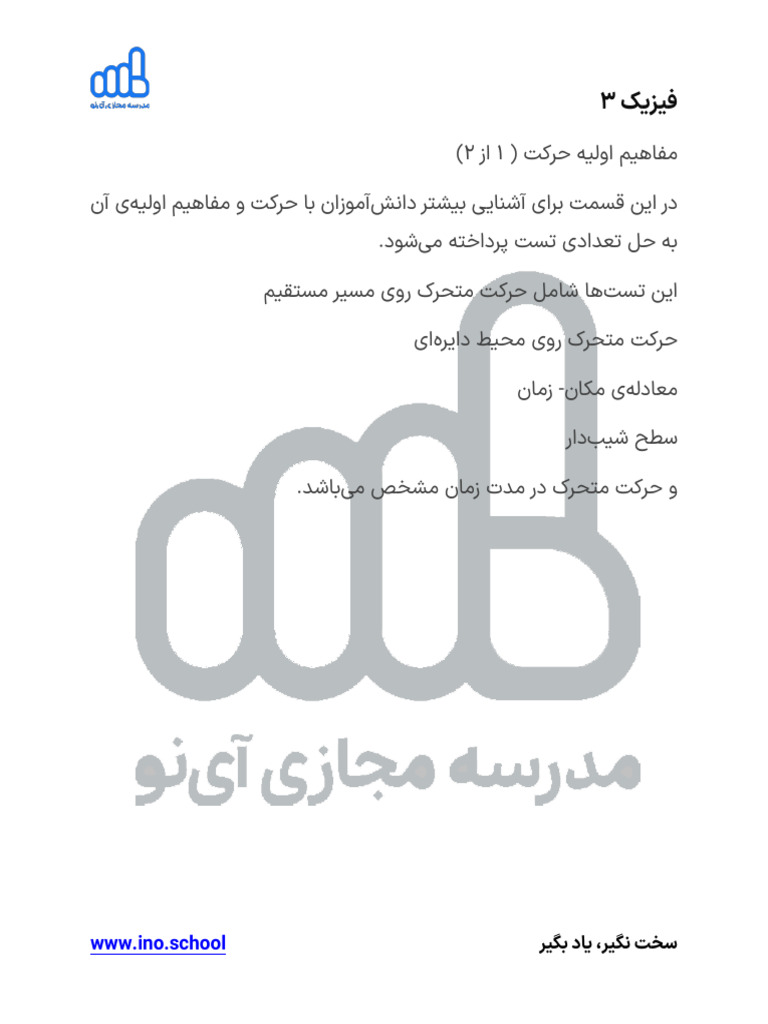 WWW Ino School | PDF