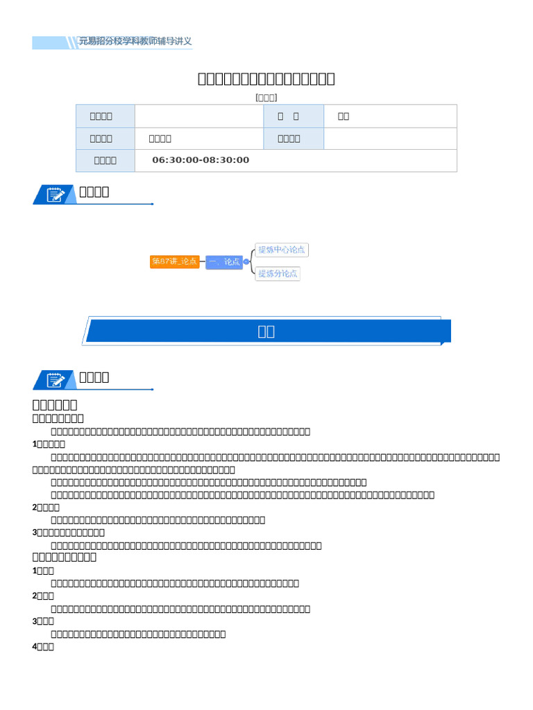 第87讲论点(教师版) | PDF