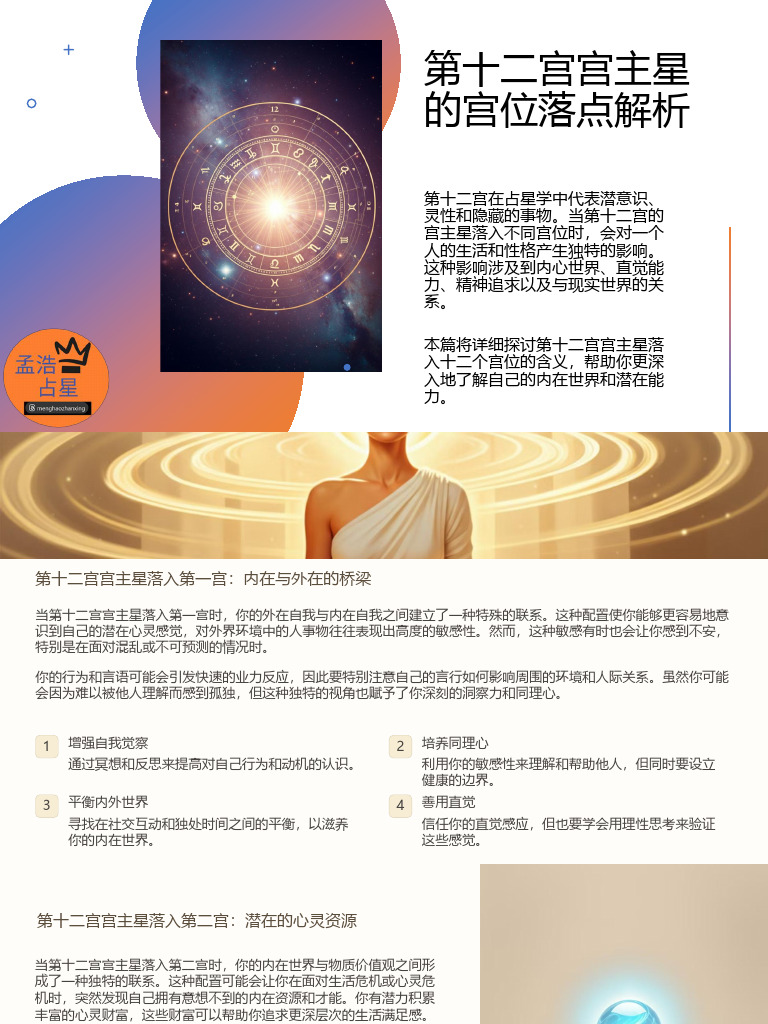 第12宫宫主星 | PDF