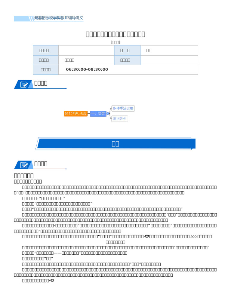 第107讲语言(学生版) | PDF