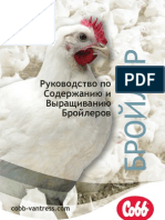 Broiler Mgmt Guide Russian