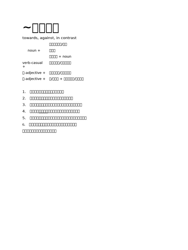 N3 Grammar Notes | PDF