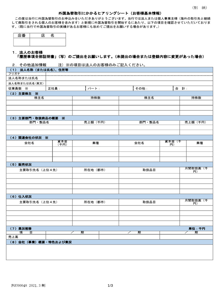 Digital Bond - Legal Document - Japanese - 2021 - 3pages - Temp5 - 7 | PDF