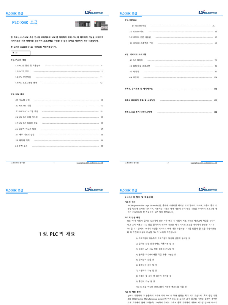 공부 ㅡ Xgk 교육 ㅡ 초급 - v21 | PDF