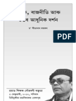 নাটক ,ৰাজনীতি আৰু উত্তৰাধুনিক দর্শনঃ ড০ সীতানাথ লহকৰ 