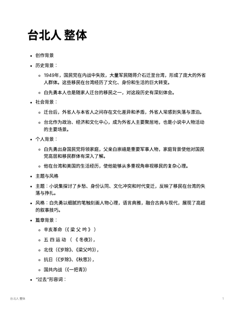 台北人 Chinese LL | PDF