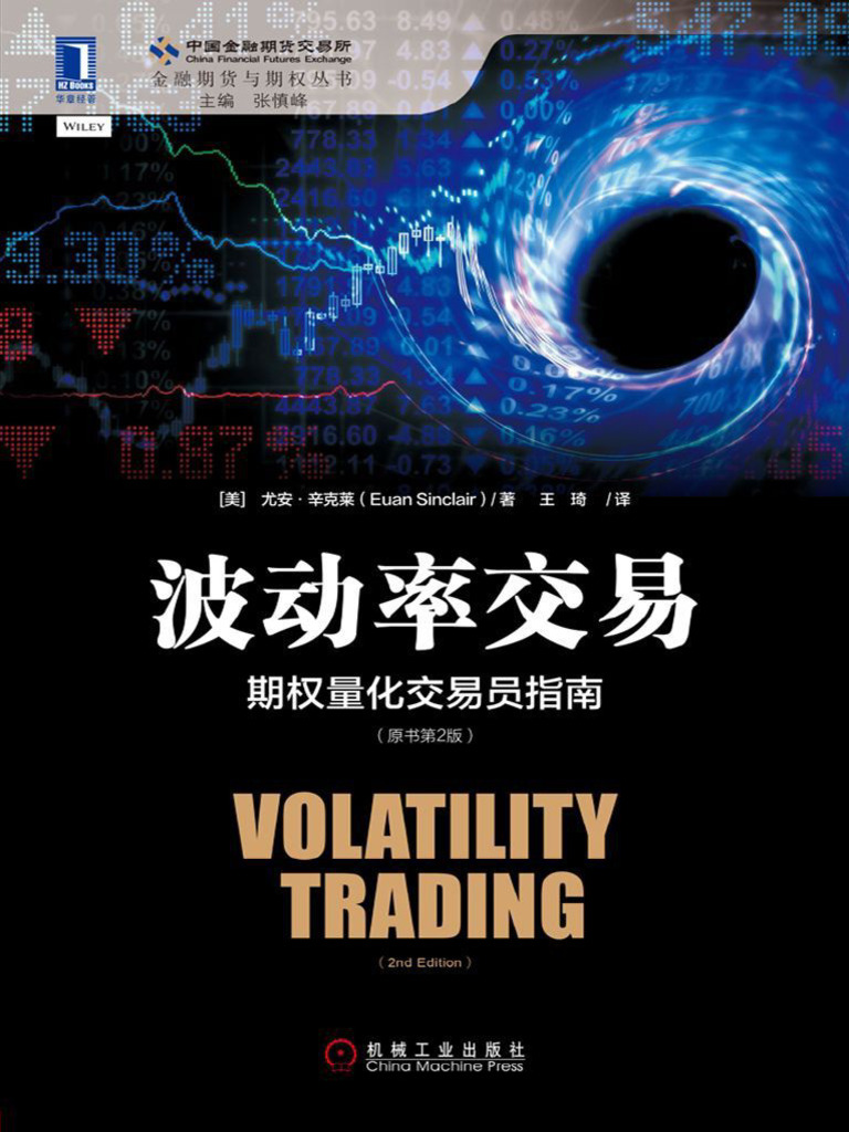 波动率交易| PDF
