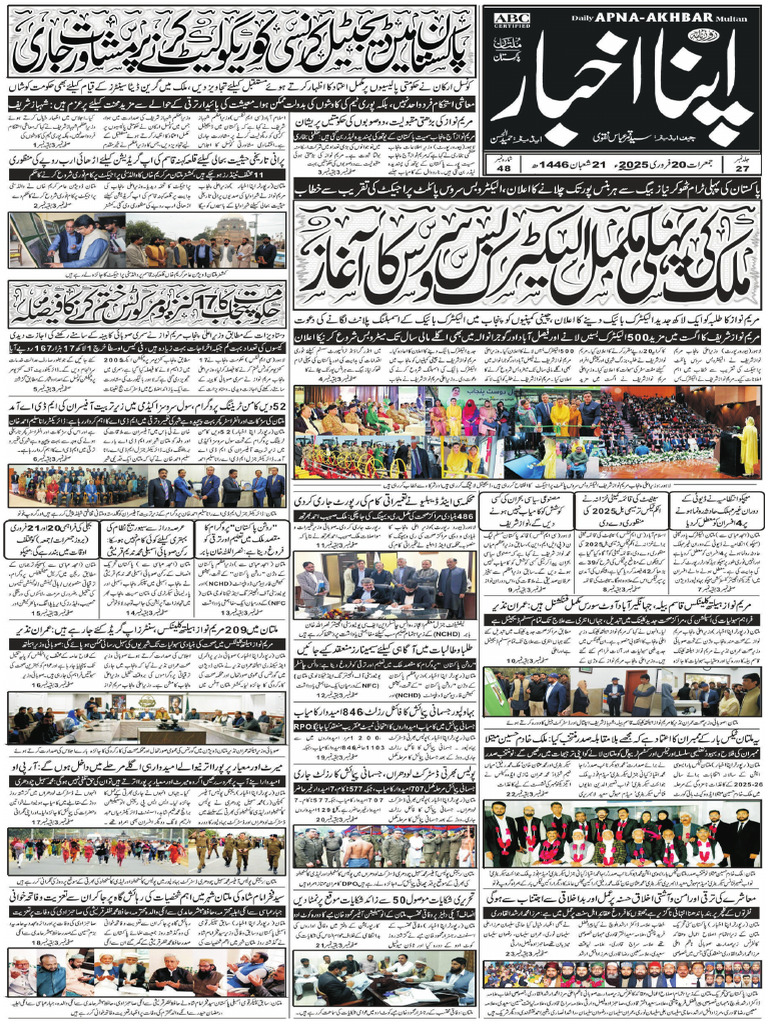 Daily Apna Akhbar 20 Feb Thursday | PDF