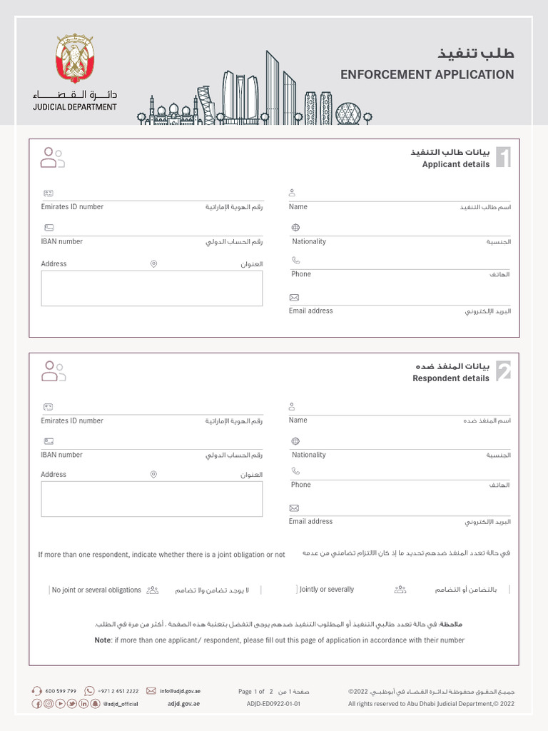 نموذج طلب تنفيذ | PDF