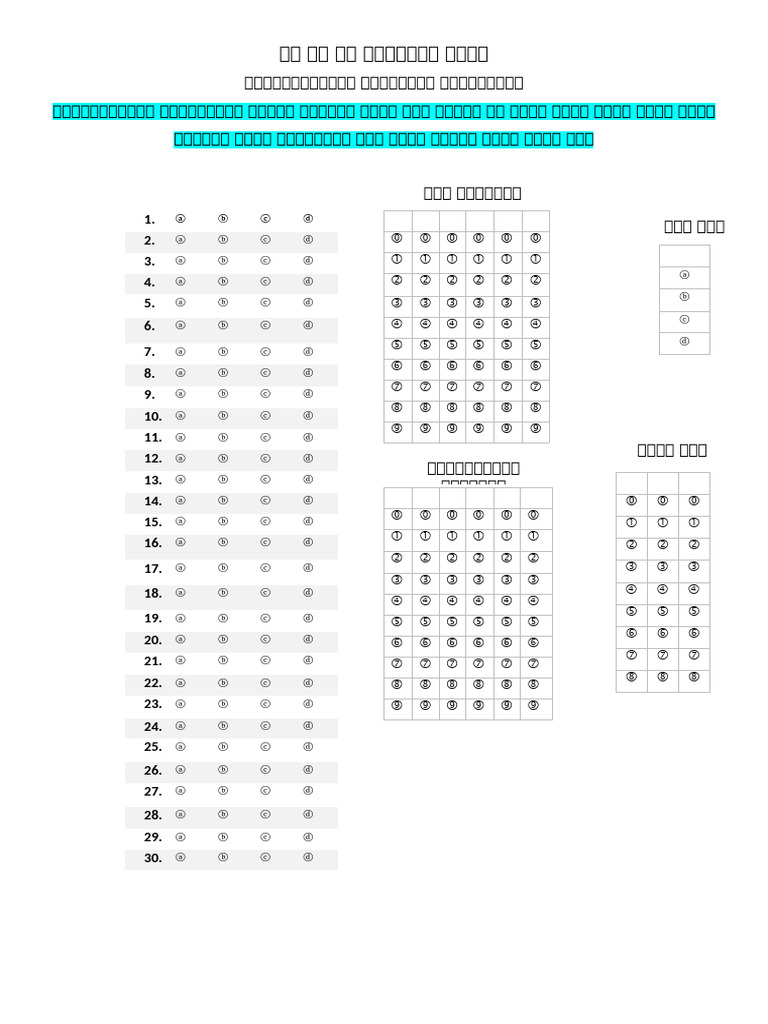 OMR | PDF