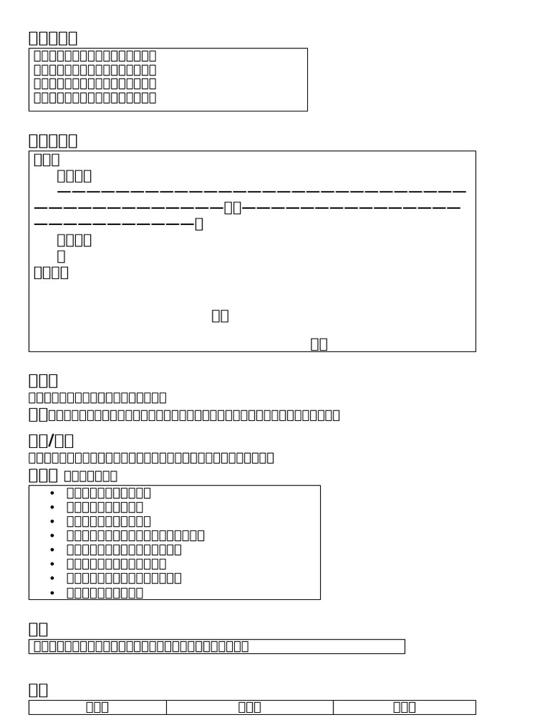 单元三 私涵 | PDF
