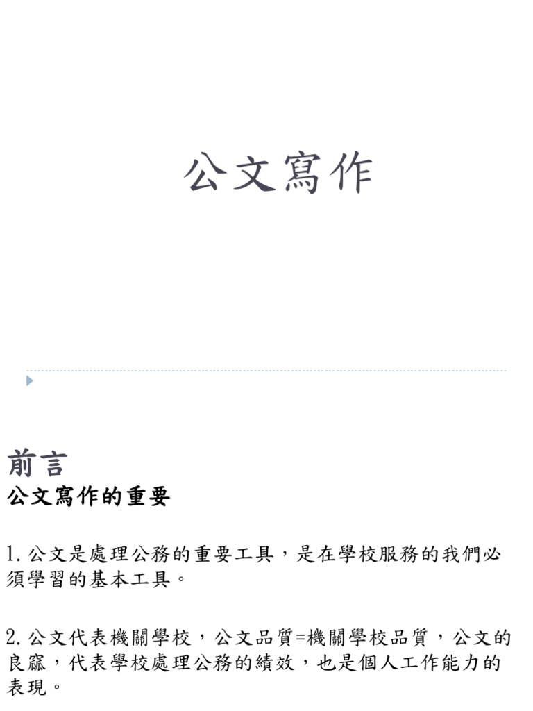 公文寫作教學| PDF