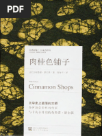 肉桂色铺子- 布鲁诺·舒尔茨| PDF