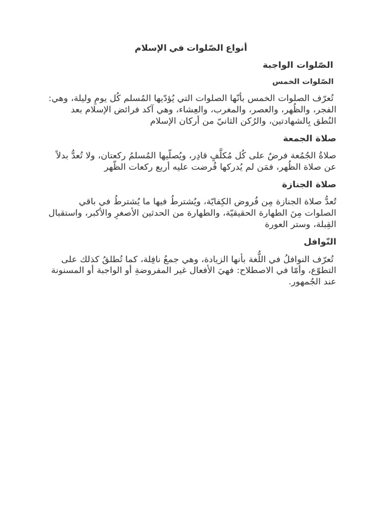 انواع الصلاواة | PDF