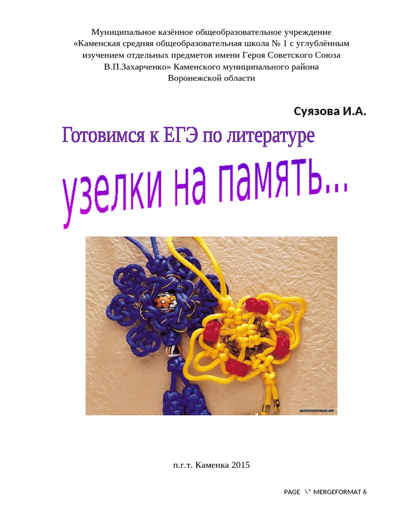 Lit-U 2 | PDF