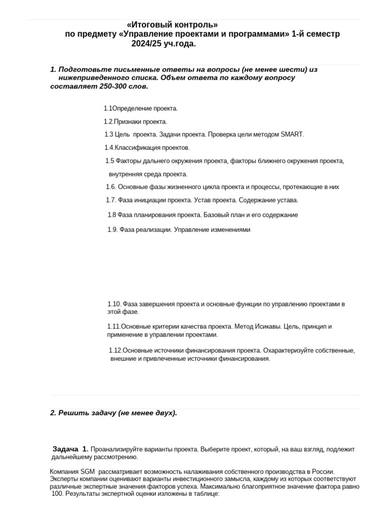 Itogovyj Kontrol UPiP | PDF