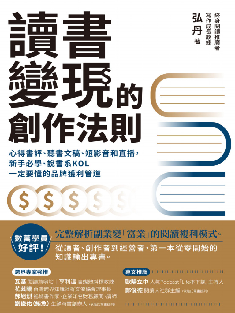 讀書變現的創作法則| PDF