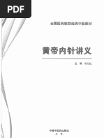 手到病自除》2 杨奕| PDF