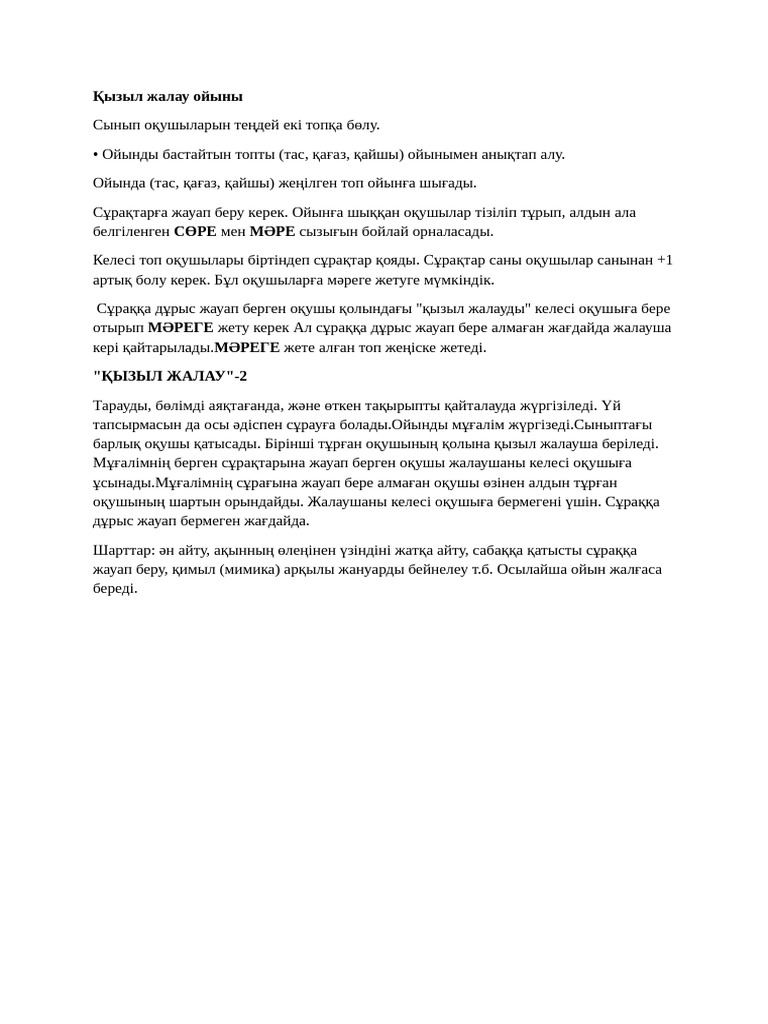 Үй тапсырмасын жалау