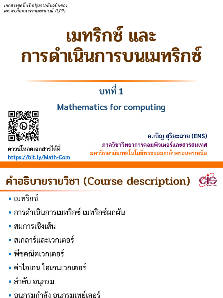 Math Com Earn Kmutnb | PDF