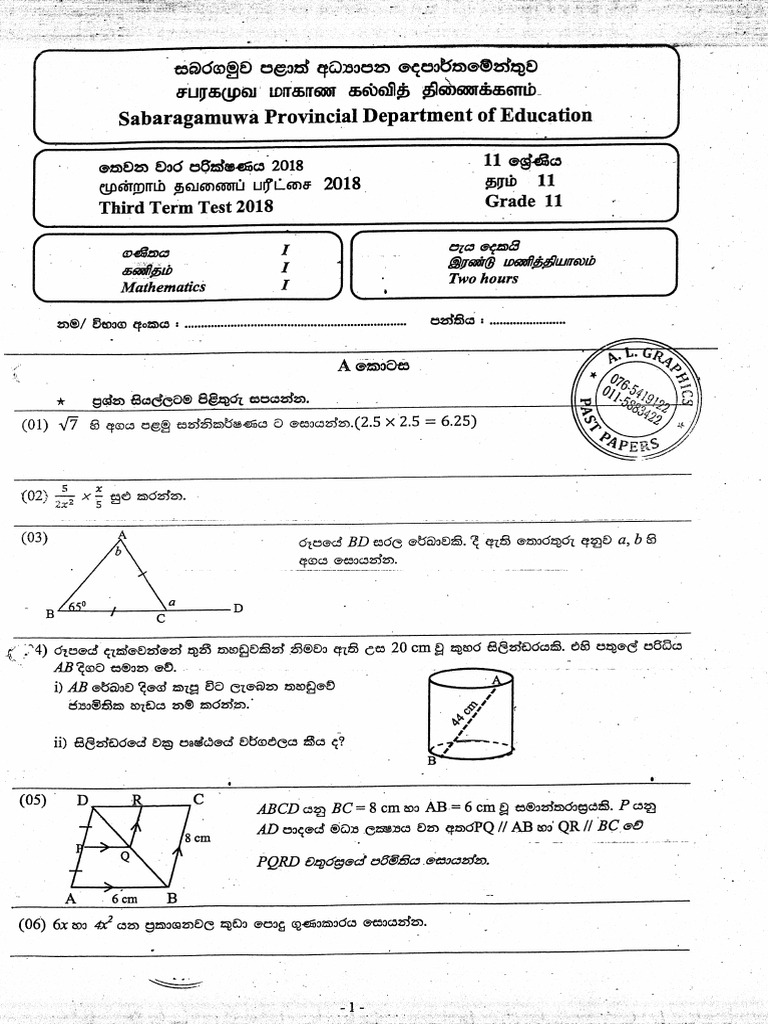 2018 Grade 11 Mathematics Third Term Test Paper Sabaragamuwa Province | PDF
