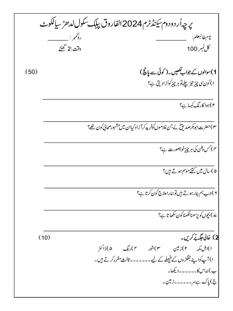 Paper urdu class two pdf