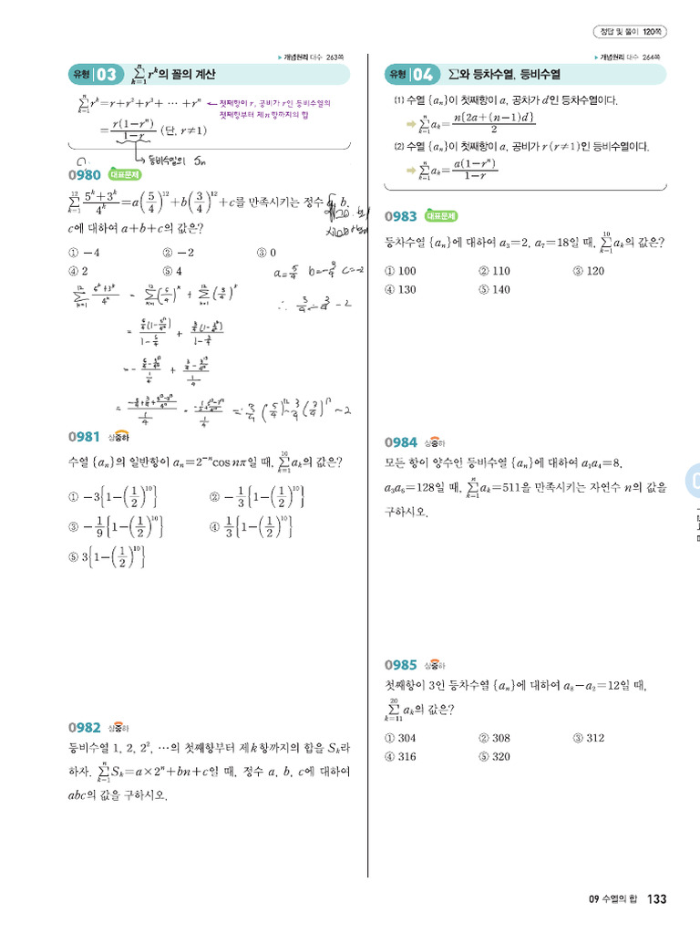 개념원리 RPM 대수 | PDF