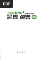 서울대 한국어 Plus Workbook 1B | PDF