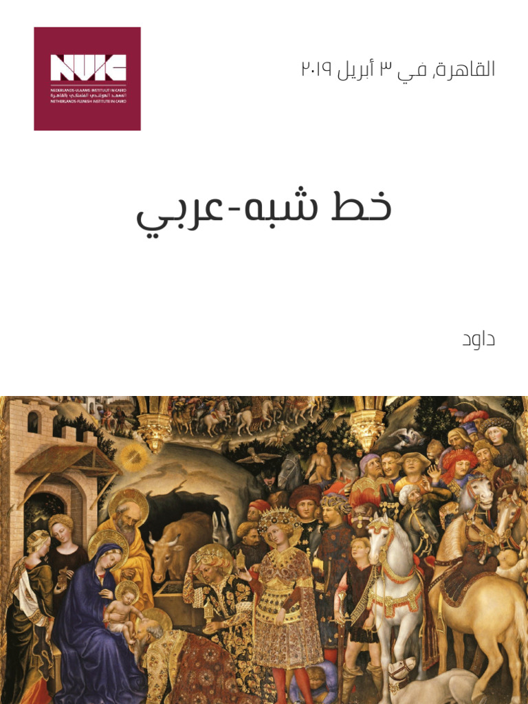 Arabic Pseudo-Inscription Styles | PDF