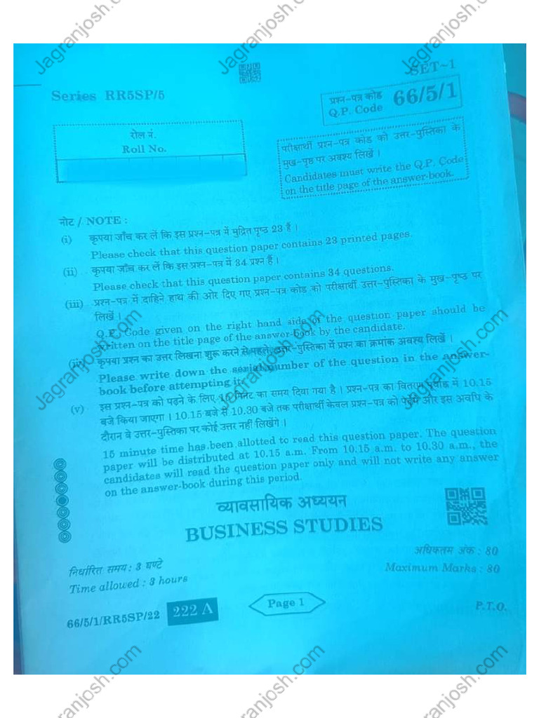 Cbse CL 12 BSTD Paper Set 1 | PDF