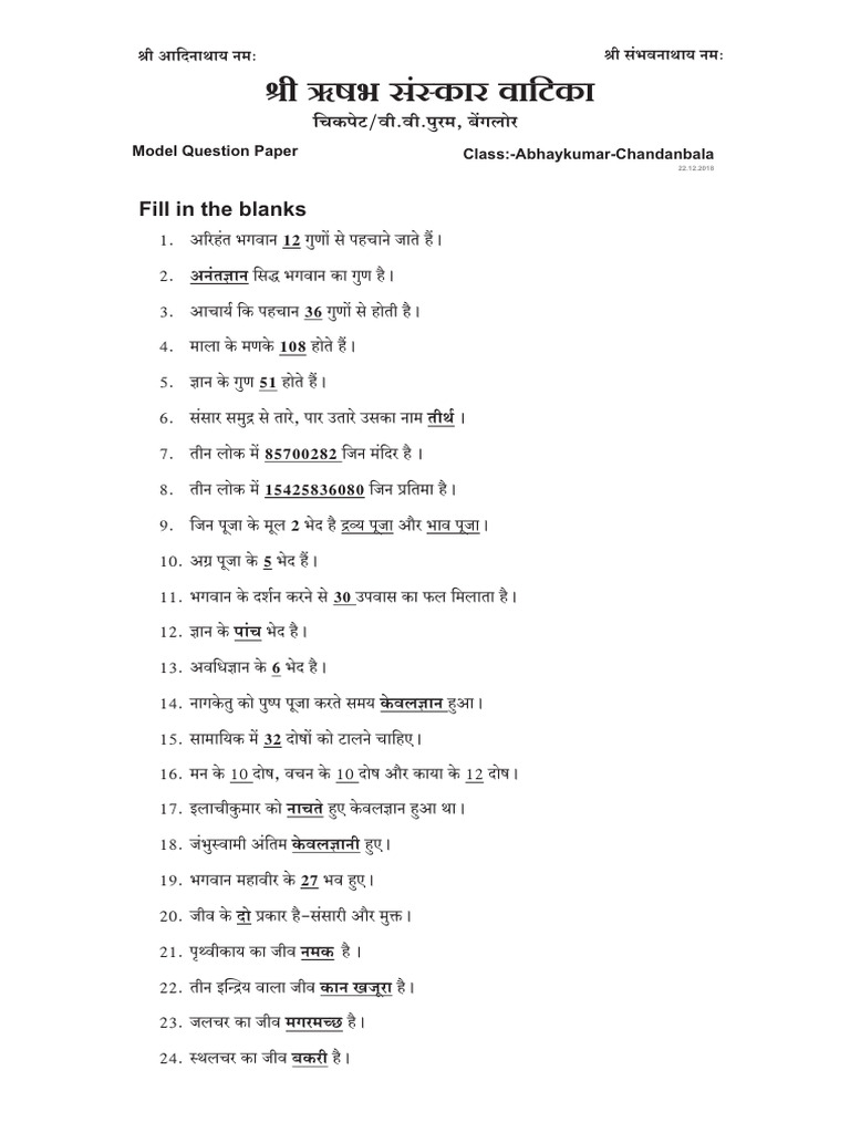 Chandan Bala | PDF