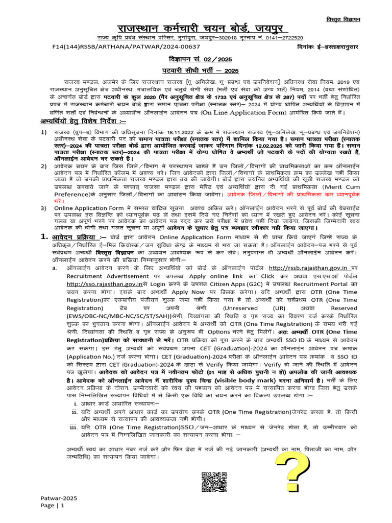 Patwar Recruitment 2025 Guidelines | PDF