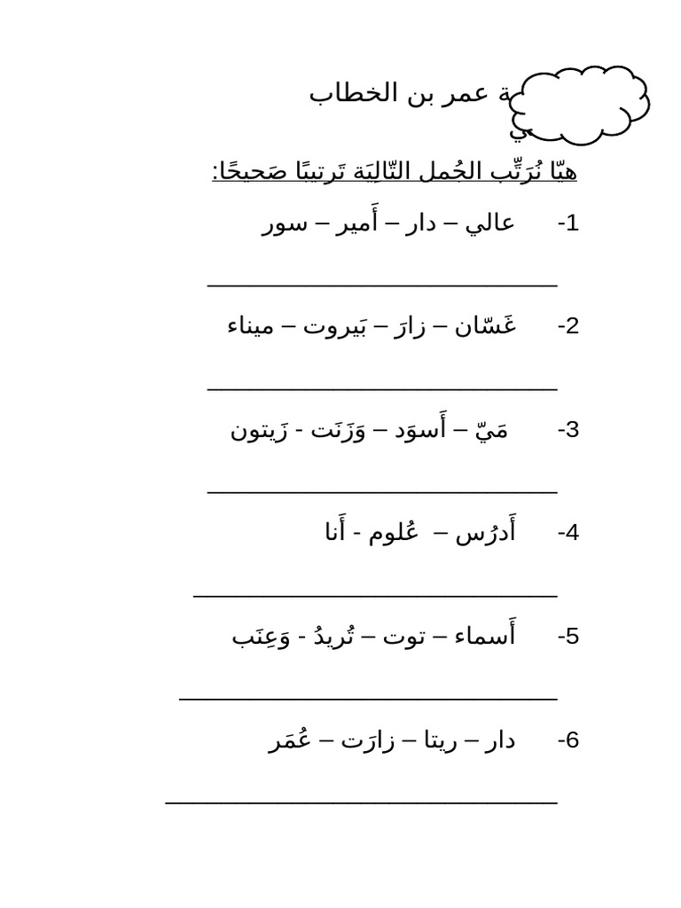 ترتيب جمل مراجعة (1) | PDF