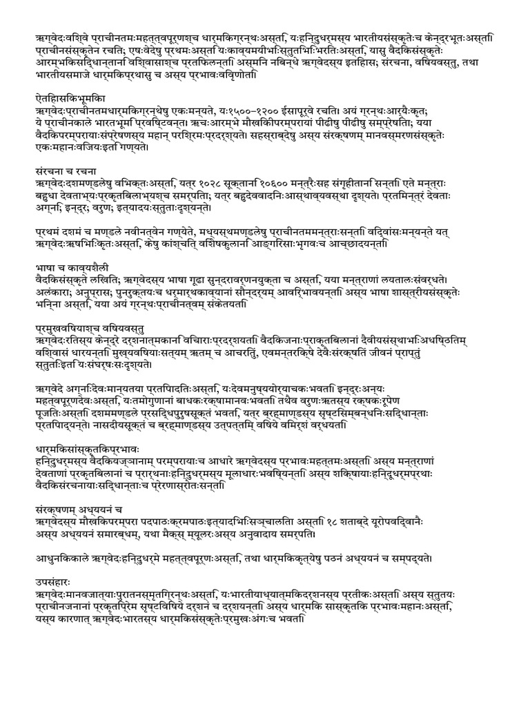 Updated Sanskrit Essay Reportlab | PDF