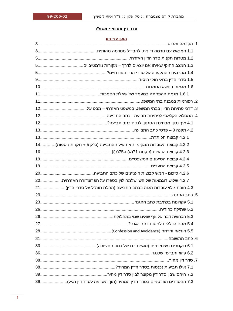 כתב תשובה- הסבר | PDF