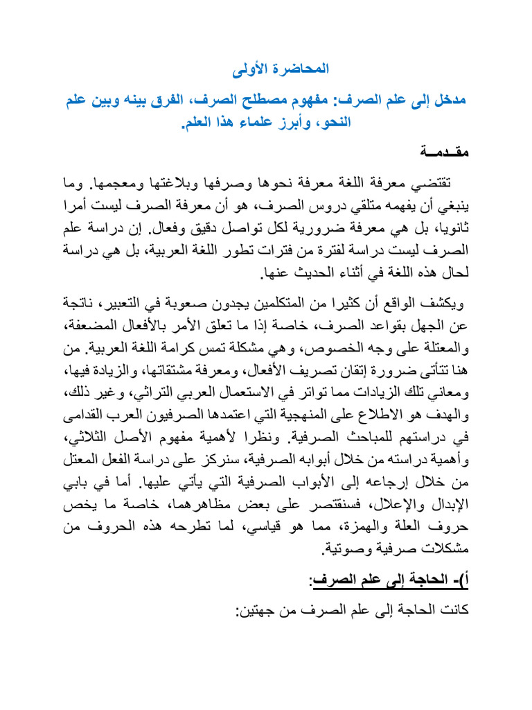 المحاضرة الأولى | PDF