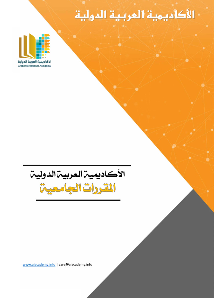 مبادىء التصميم المعماري | PDF