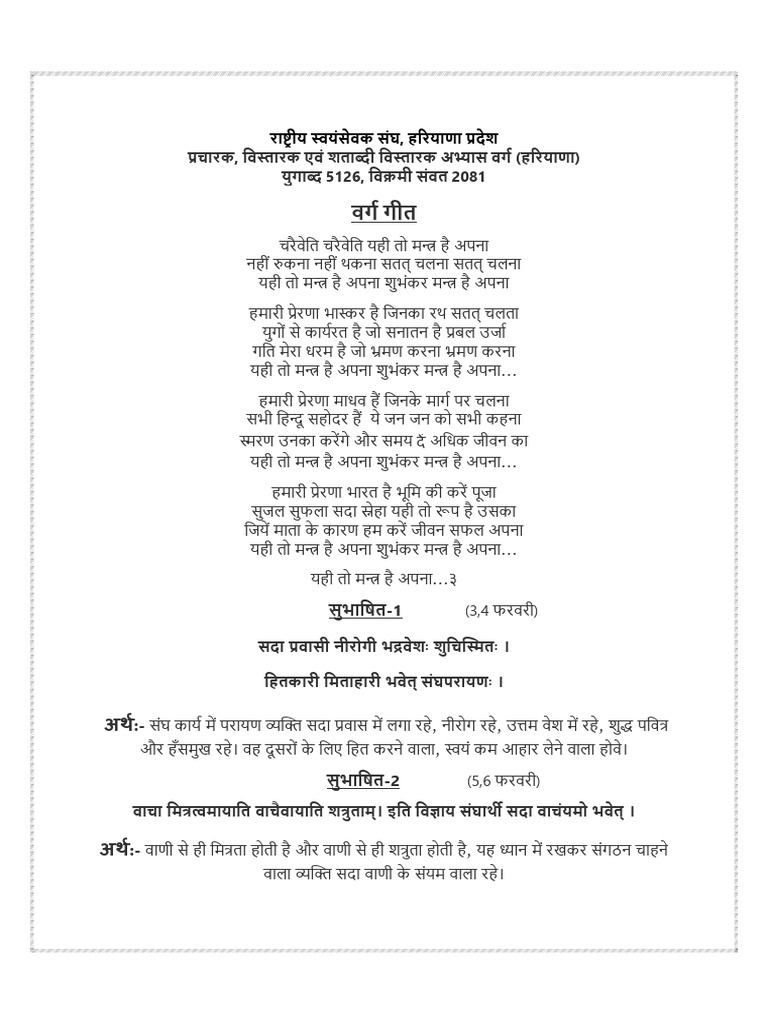 Geet 2 | PDF