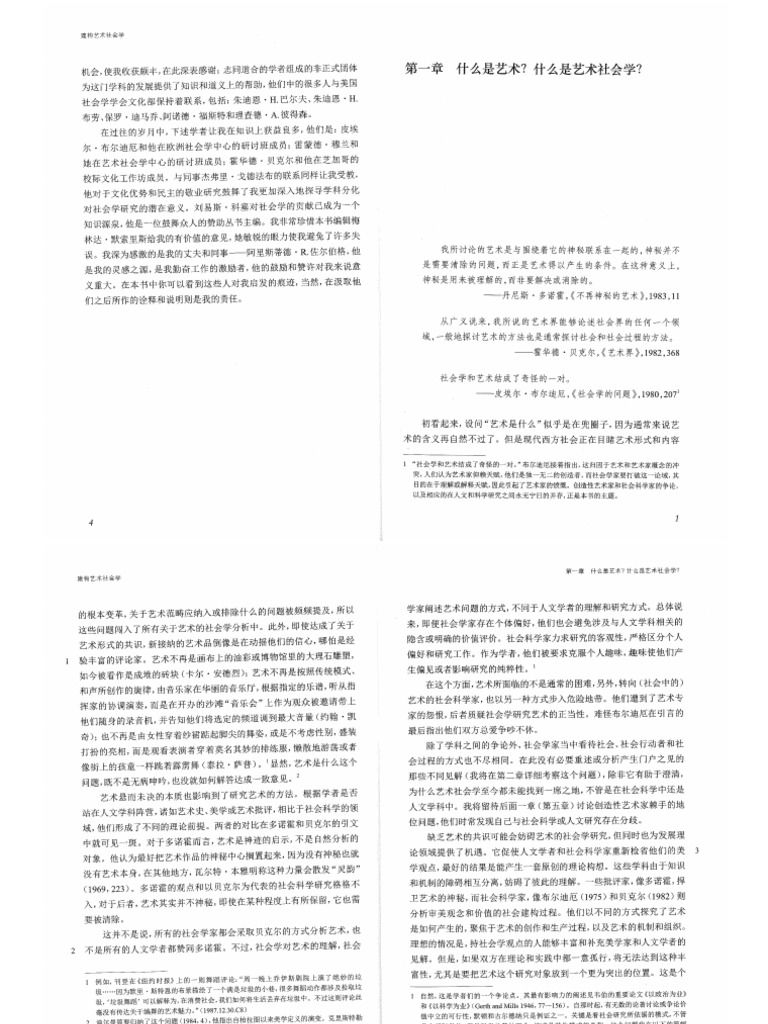 1-1 Zolberg - 什麼是藝術社會學 | PDF