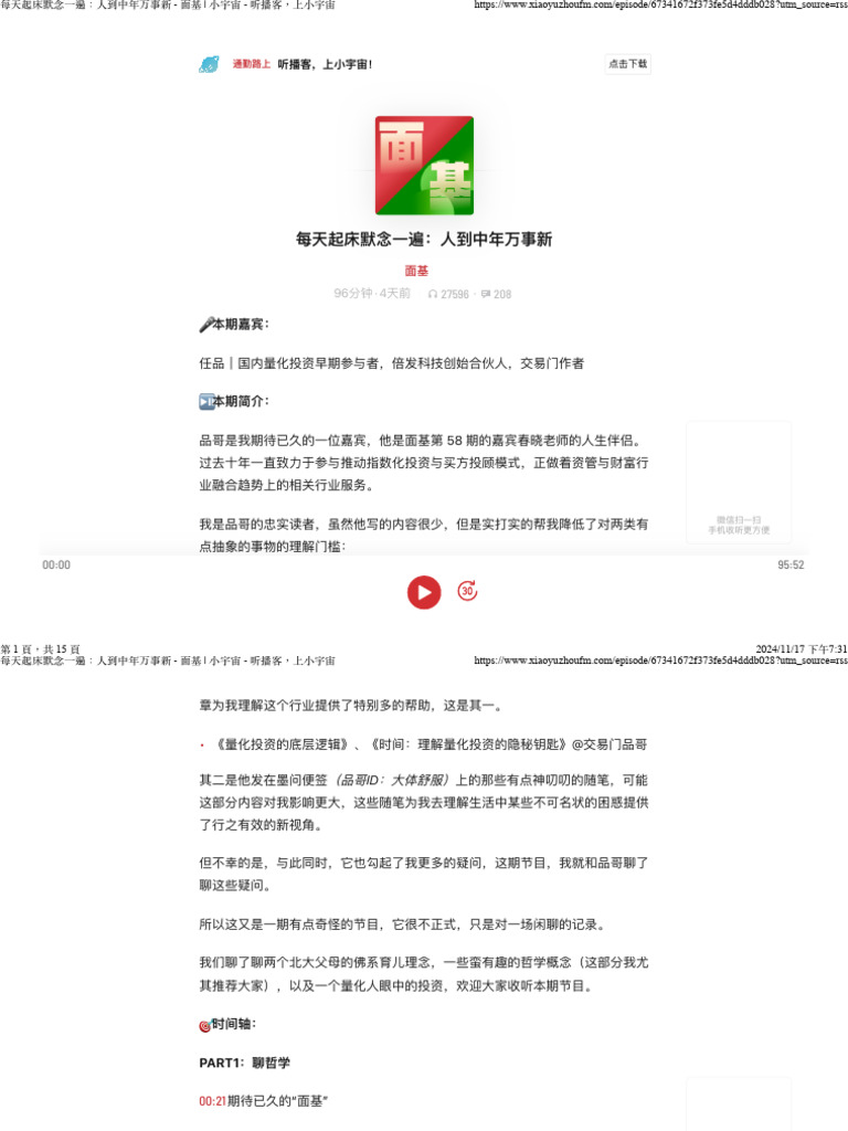 每天起床默念一遍：人到中年万事新- 面基- 小宇宙- 听播客，上小宇宙| PDF