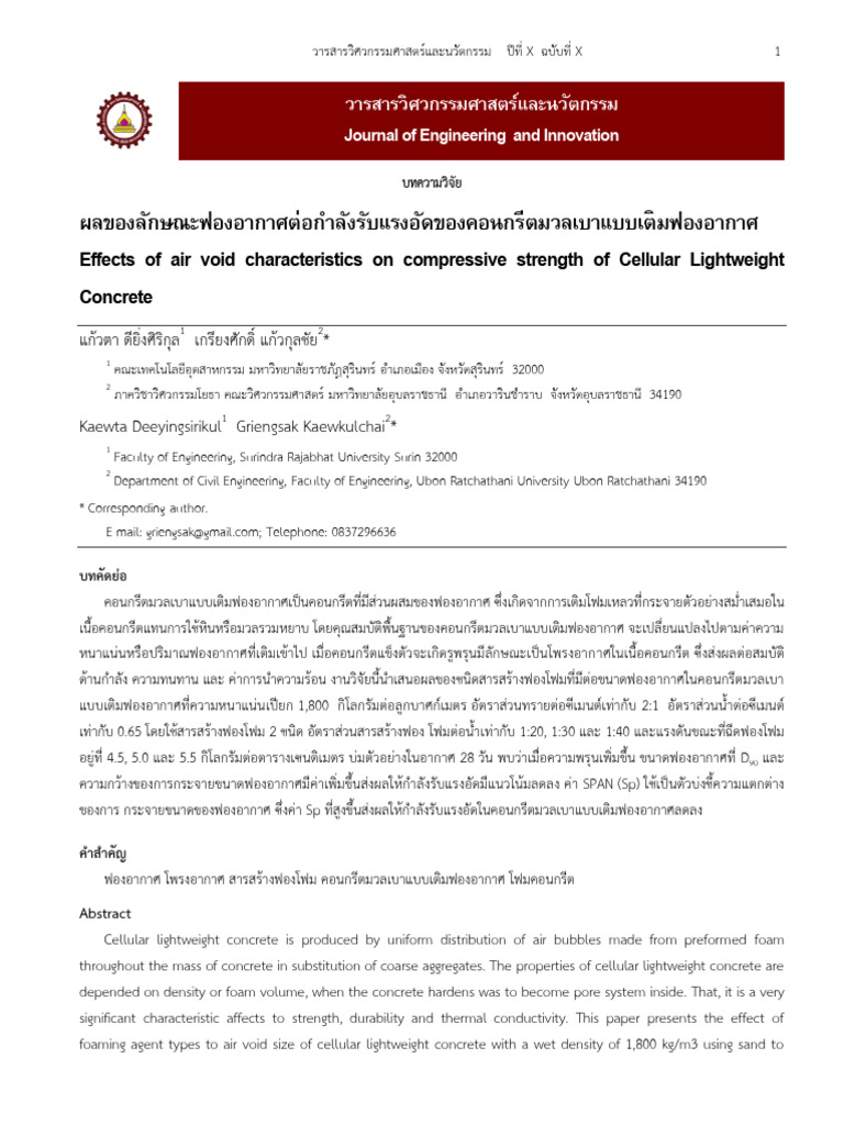 Paper - ร่าง ฟองอากาศ CLC รอแก้ไข ENG J 2024 | PDF