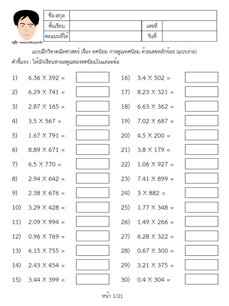 352 Math Decimal | PDF