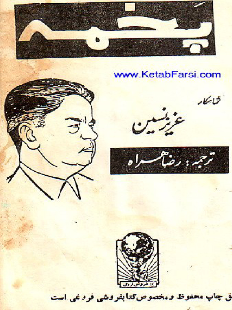 پخمه | PDF
