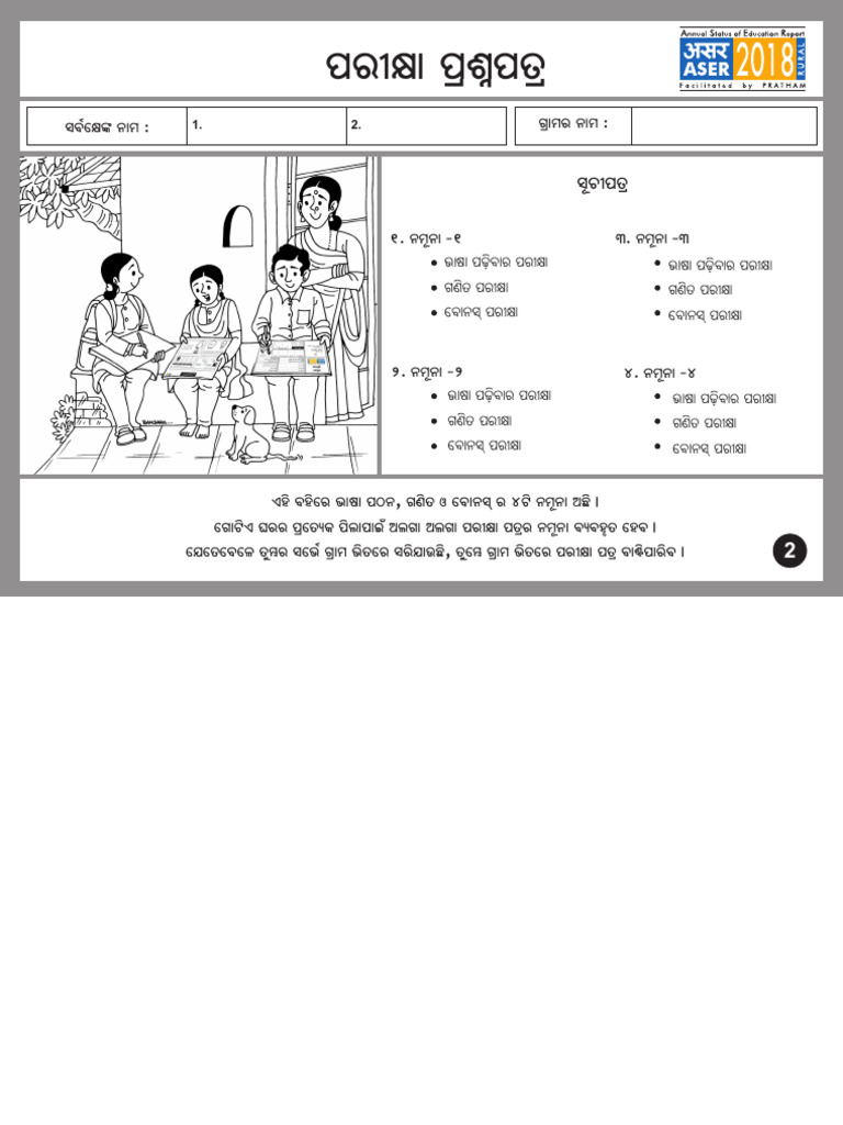 Odia ASER-2018 | PDF