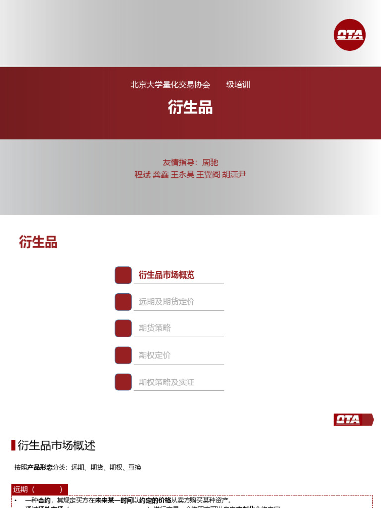 衍生品20211101 | PDF