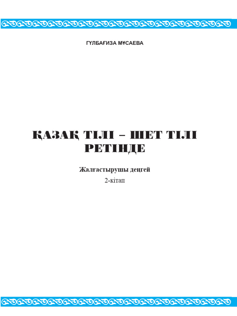 Бір түнсіз тұру