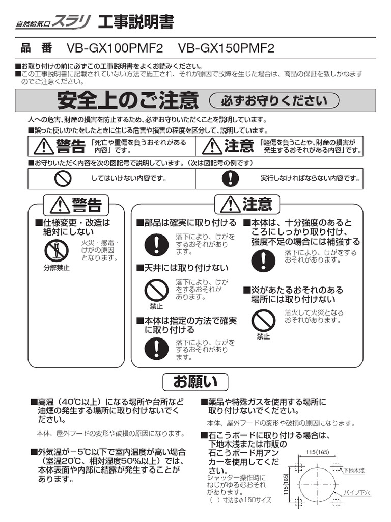 自然給気口 VB-GX100PMF2 | PDF
