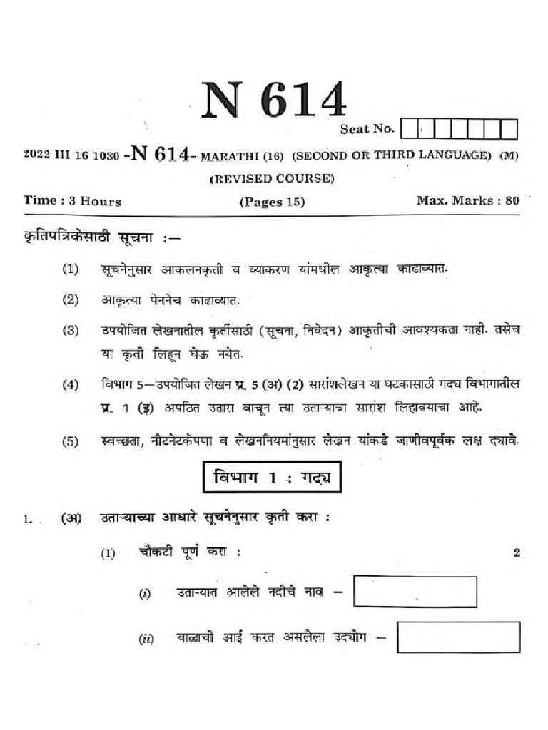 Marathi Paper 2023 PDF | PDF